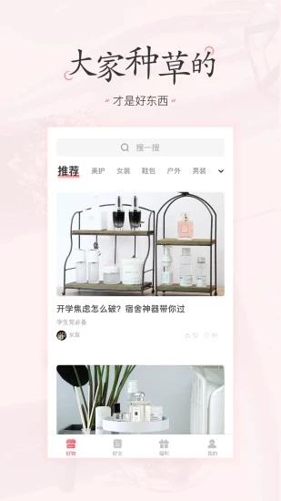 美物清单app3