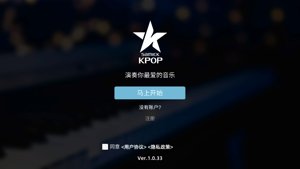 KPOPPiano最新版本0