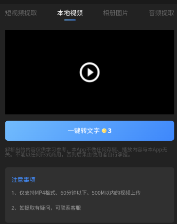 文案提取大神app最新版本 文案提取大神app最新版本