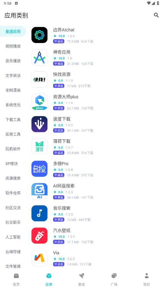 神奇应用app最新版1