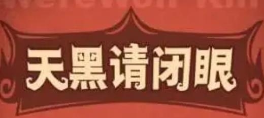 口袋狼人杀官方正版 口袋狼人杀官方正版