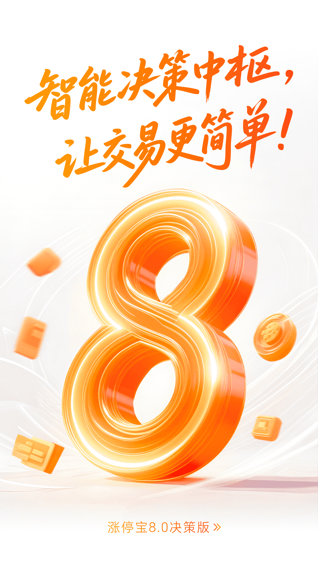 甬兴涨停宝app最新版本3