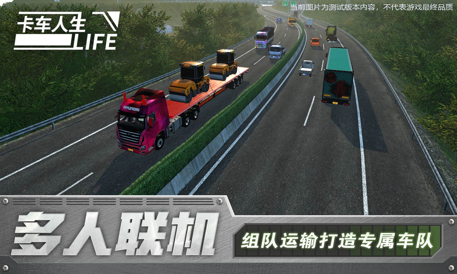 卡车人生手游安卓版2