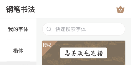 钢笔书法app最新版 钢笔书法app最新版