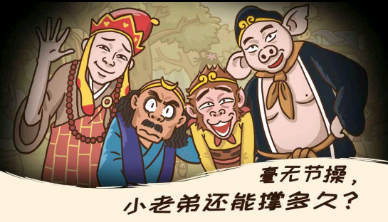 西游梗传最新版2