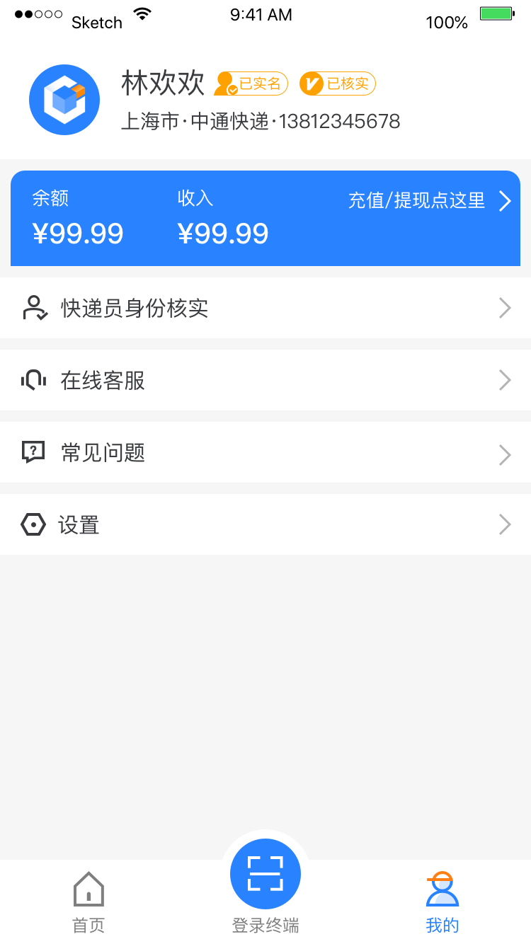 云柜快递员app最新版3