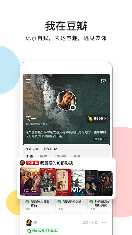 豆瓣网app官方版1