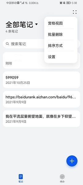 荣耀笔记app手机版官方版3
