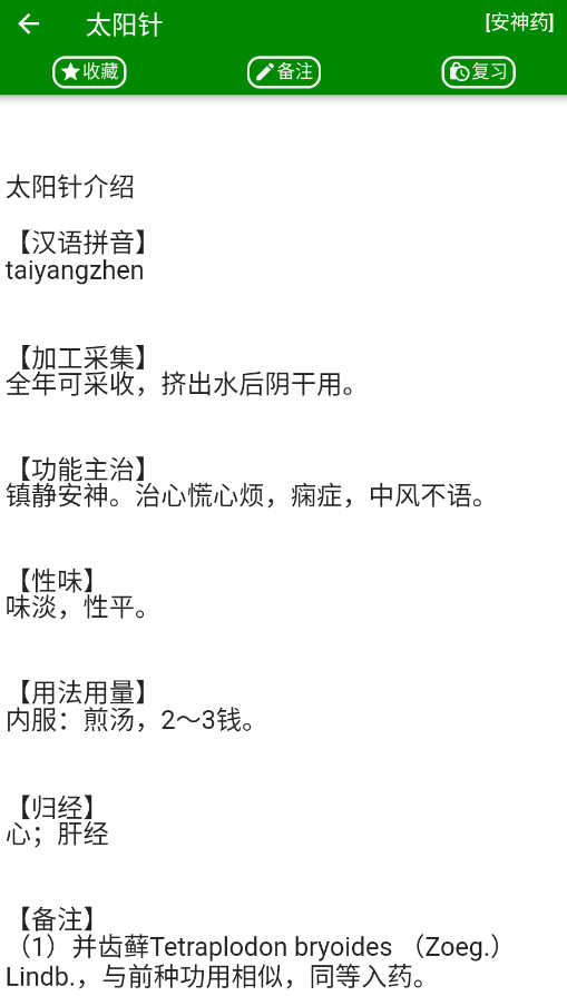 中医自学宝典app安卓版3