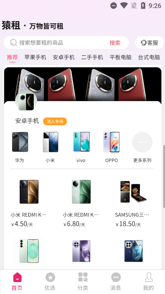 猿租租机app最新版3