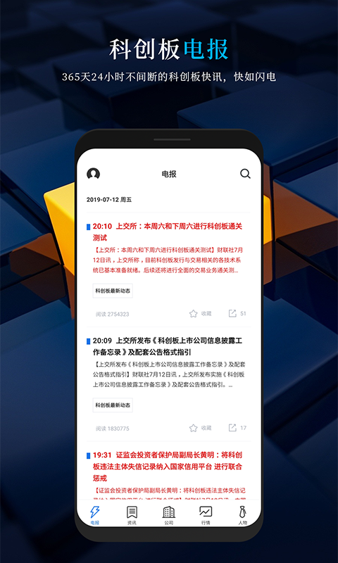 科创板日报最新消息1