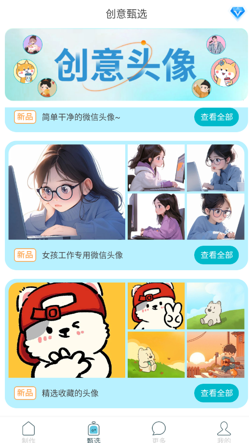 暴走头像图片app手机版0