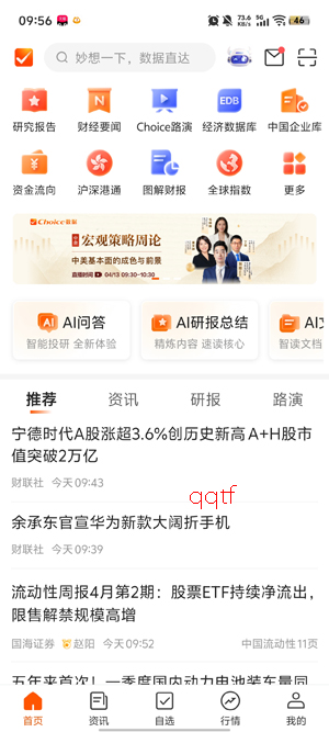 Choice数据app最新版本