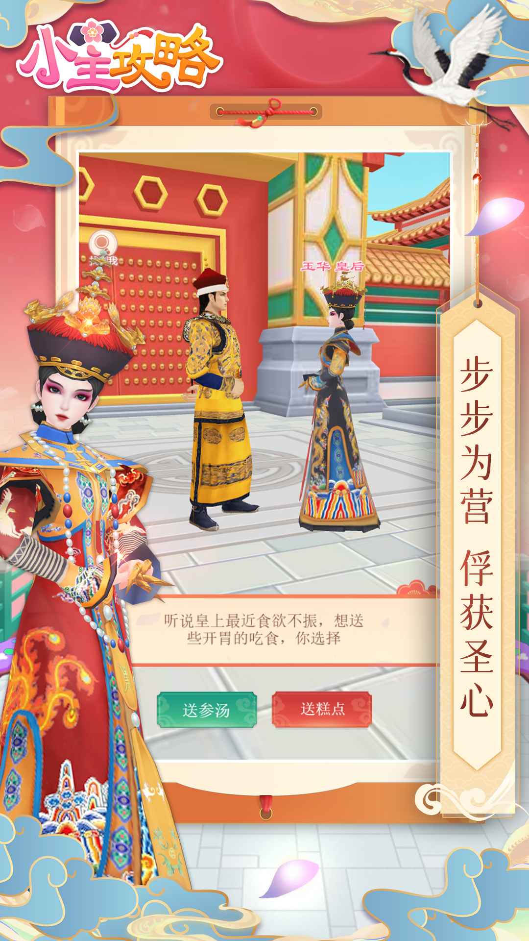小主攻略游戏3