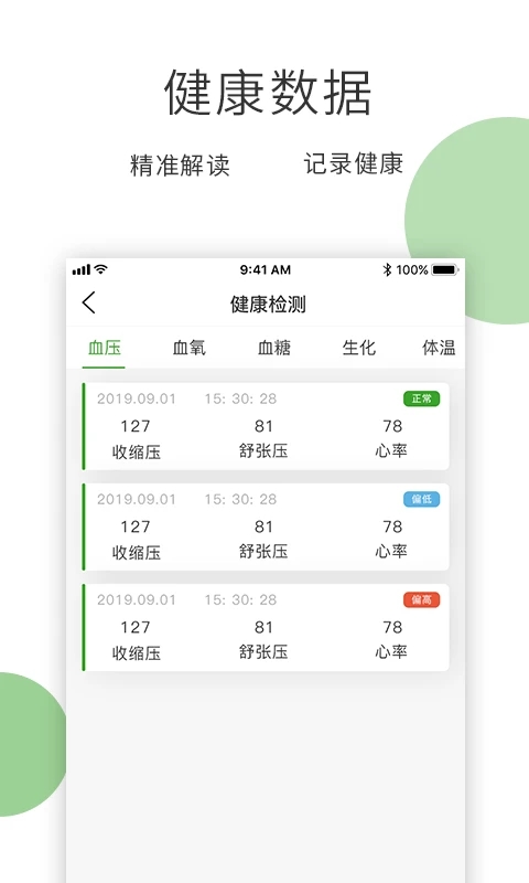 膳食一度app官方版1
