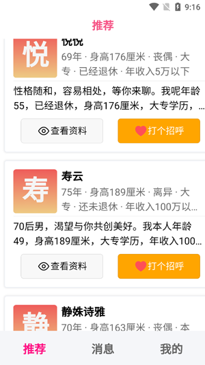孩缘相亲app官方版 孩缘相亲app官方版