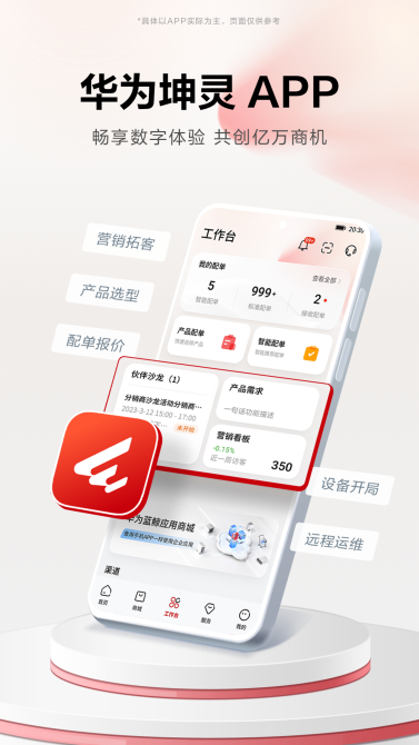 华为坤灵app官方版1