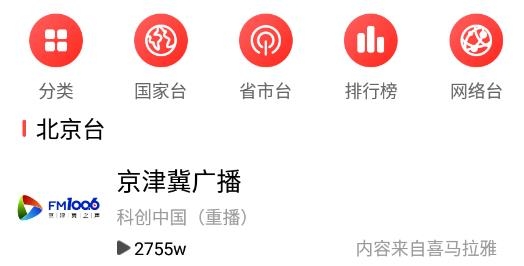 FM播客电台最新版 FM播客电台最新版