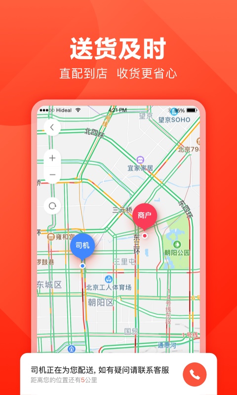 快驴进货app手机版2
