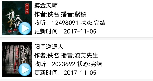 安卓听书软件app 安卓听书软件app