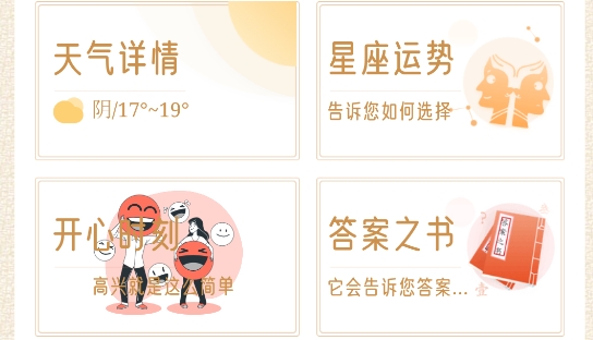 招财万年历app