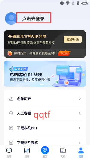 非凡文档app官方版