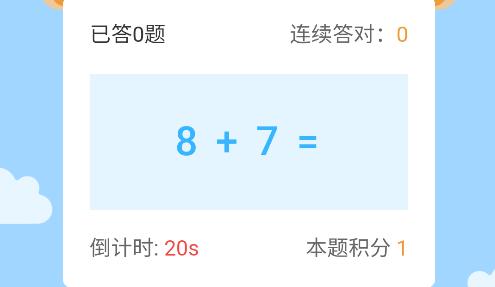 精灵口算app手机版