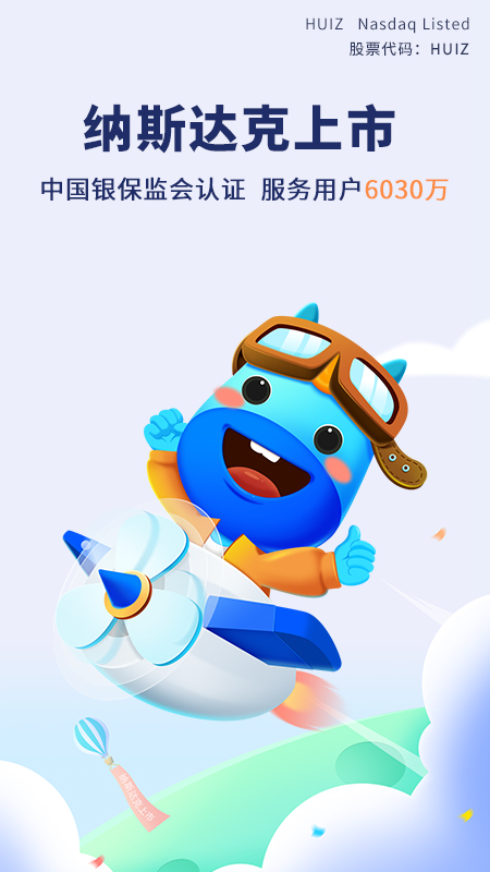 慧择保险网app手机版3