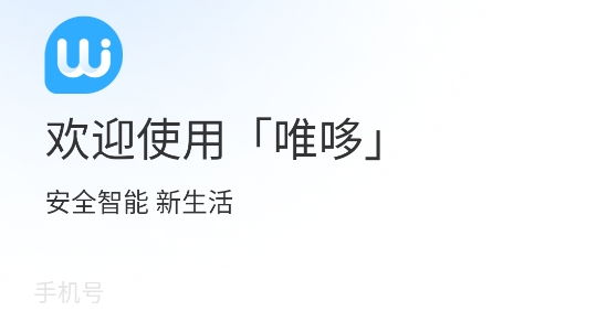 唯哆监控app最新版 唯哆监控app最新版