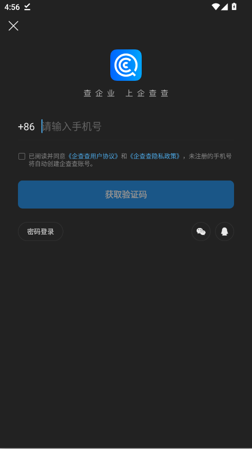 企查查企业信息查询平台手机版app0