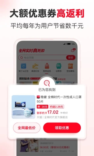 省钱快报app1