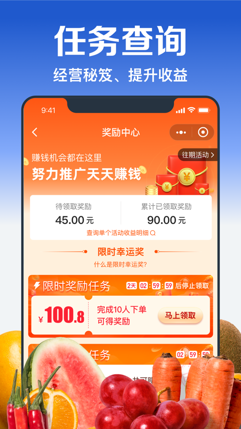 淘菜菜团长app最新版2