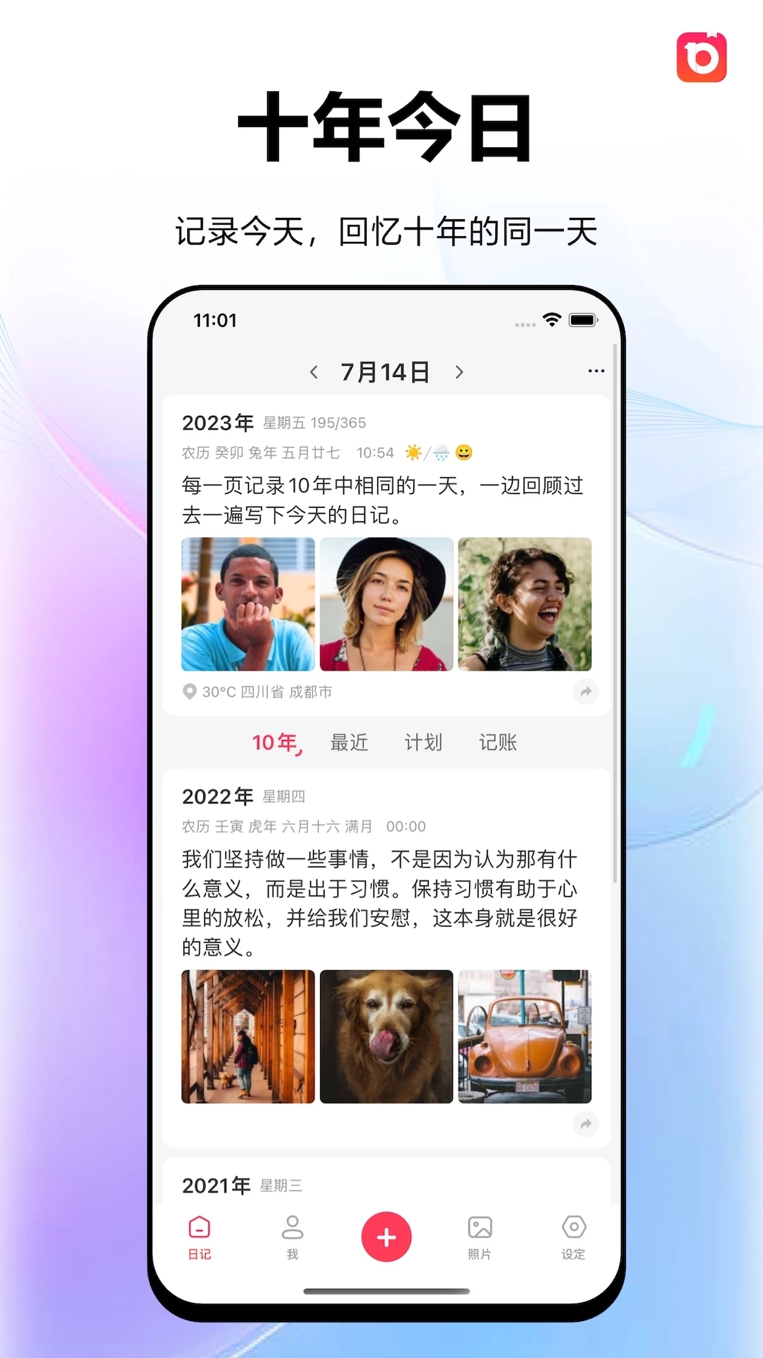 十年日记app官方版3