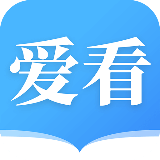 爱看小说大全app免费版