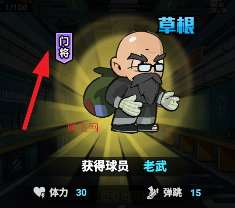 足球大人物手游官方版