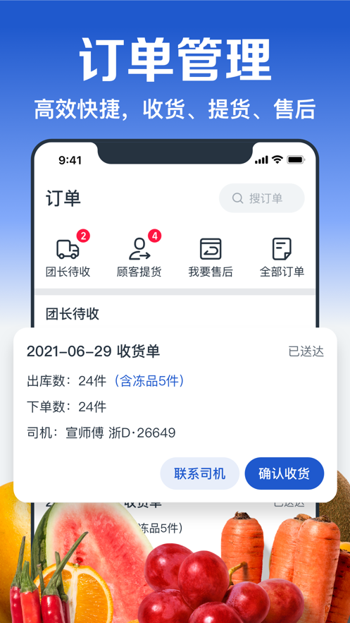 淘菜菜团长app最新版0