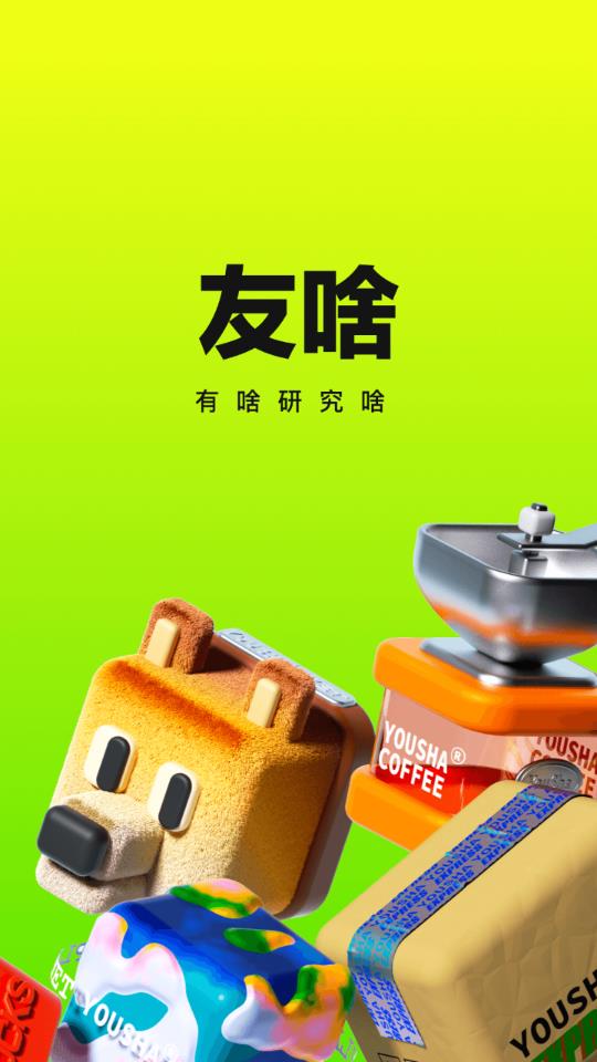 友啥手机客户端0