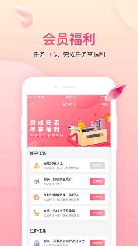 吉祥航空app官方版2