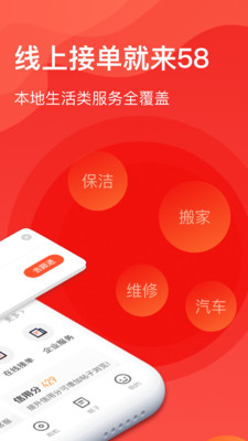 58同城商家版(原58商家通)app最新版4