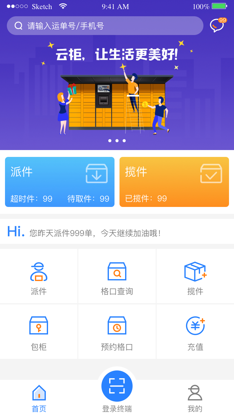 云柜快递员app最新版4
