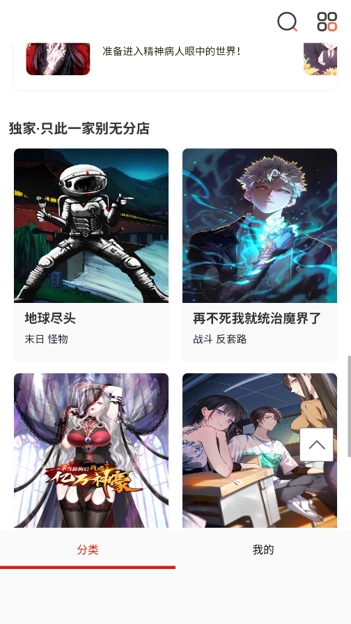 漫千绘无广告最新版本app3