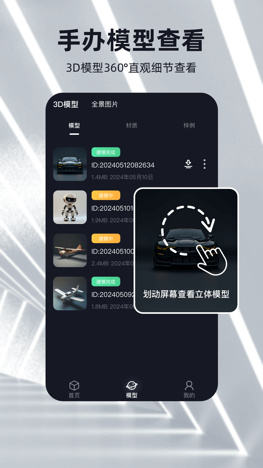 可汗3D建模app下载安装0