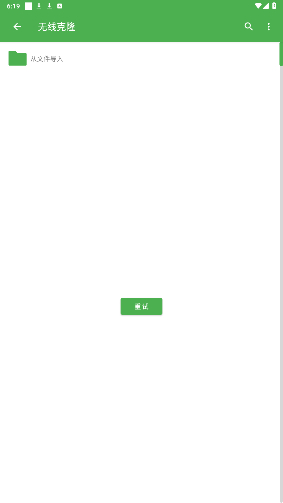 无线克隆app最新版1