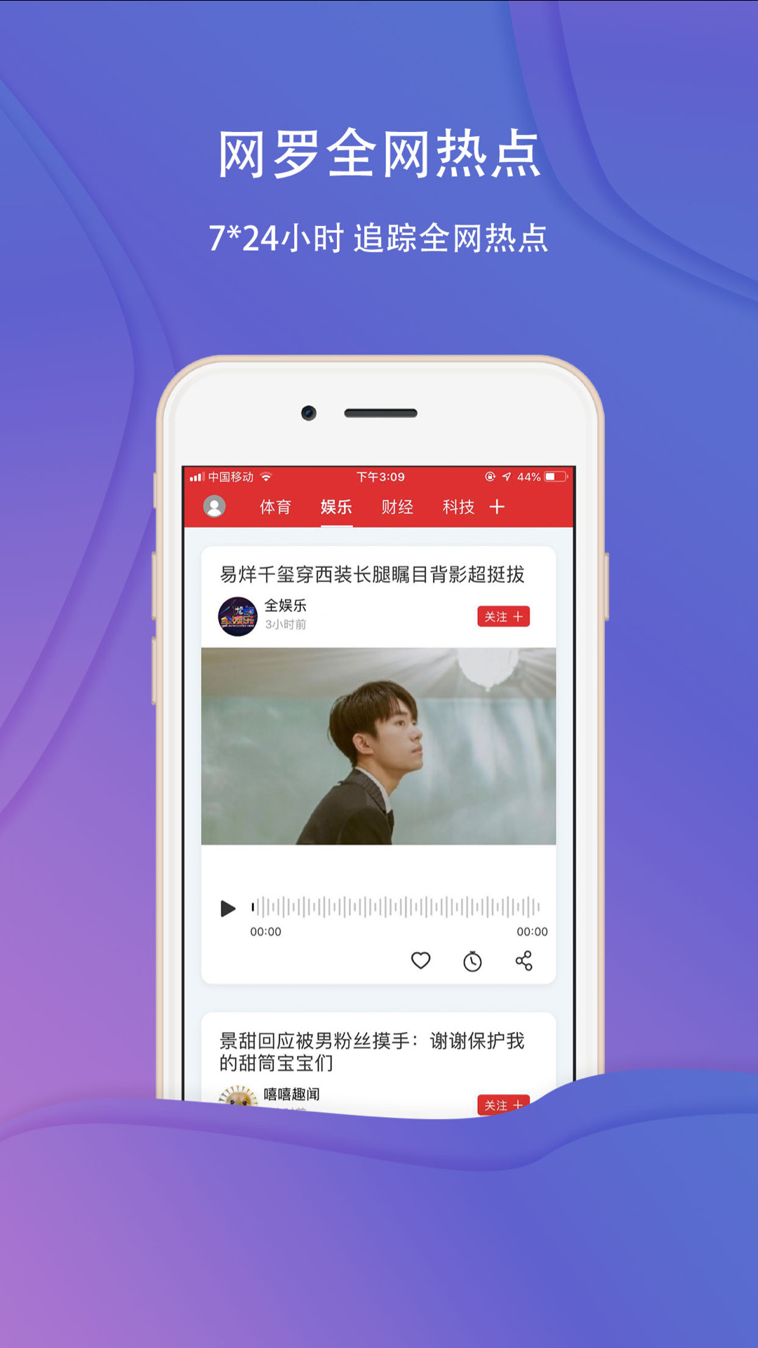 乐听头条App官方版3