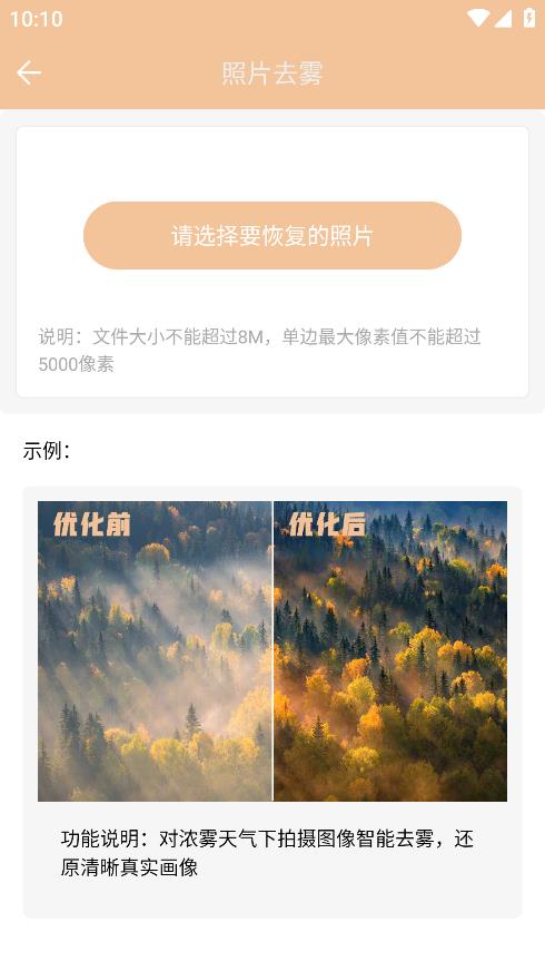 AI照片修复助手app最新版3