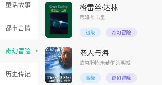 名著学英语app最新版 名著学英语app最新版