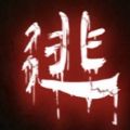 文字密室逃脱游戏安卓版