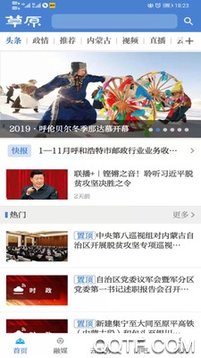 内蒙古草原app官方版(改名草原全媒)3
