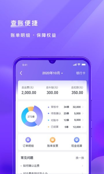 跨越运力司机版2