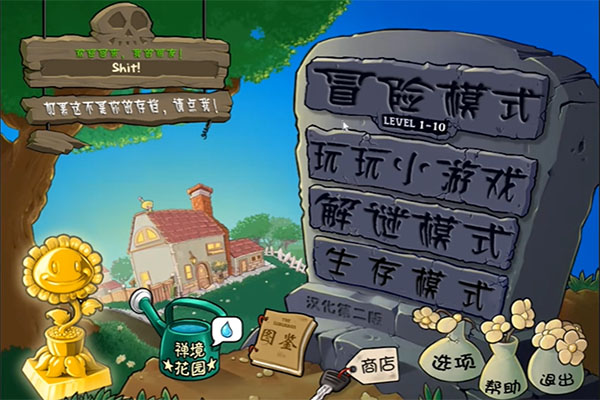 植物大战僵尸超爽版免费版2